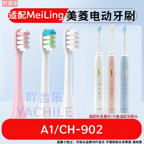 适配MeiLing美菱电动牙刷头T021/A1/CH-902替换牙刷头T03101清洁