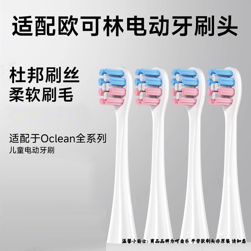 适配Oclean欧可林小天才儿童A1K电动牙刷6-12岁软毛换牙期替换头