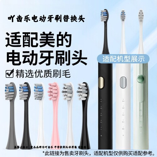 吖齿乐适配美的电动牙刷头S5/YS5pro替换通用S1PX/YS7刷头成人
