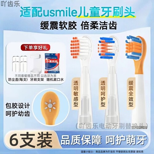 吖齿乐适配usmile笑容加Q10儿童电动牙刷头Q20通用Q3/Q3S/Q4/S10