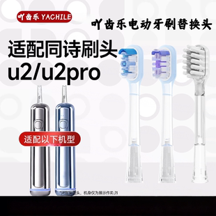 适配T-FLASH同诗杀菌电动牙刷头Q-05/Y2/U1/ucpro替换紫外线消毒