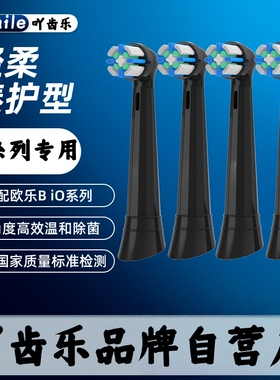 YCL适配OralB/欧乐B云感io电动牙刷头io2/io3/io5/io7/io9替换头