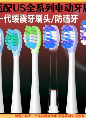吖齿乐适配usmile电动牙刷头p10pro替换头y10/y1s/p1/u3s/Y4u2sp4