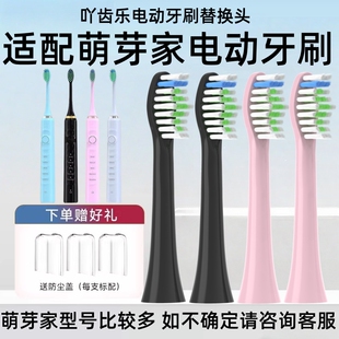 适配M-teeth萌牙家萌芽家电动牙刷头MDW1星语X6星愿/星耀X2/星辰