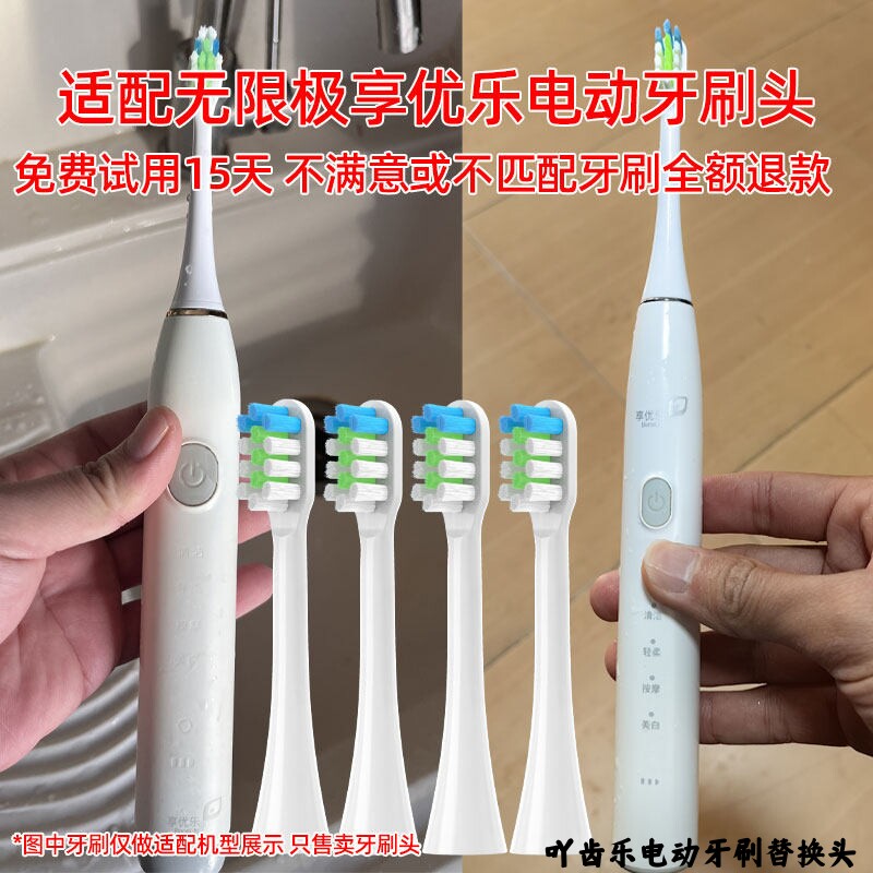 适用无极限享优乐电动牙刷头无限极替换头T2075-HS/QZ1301B牙刷头