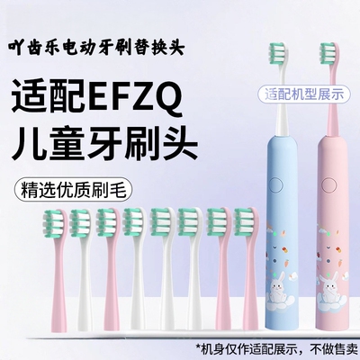 吖齿乐适配德国EFZQ电动牙刷头E10/F10成人Z10Z10S儿童替换头软毛