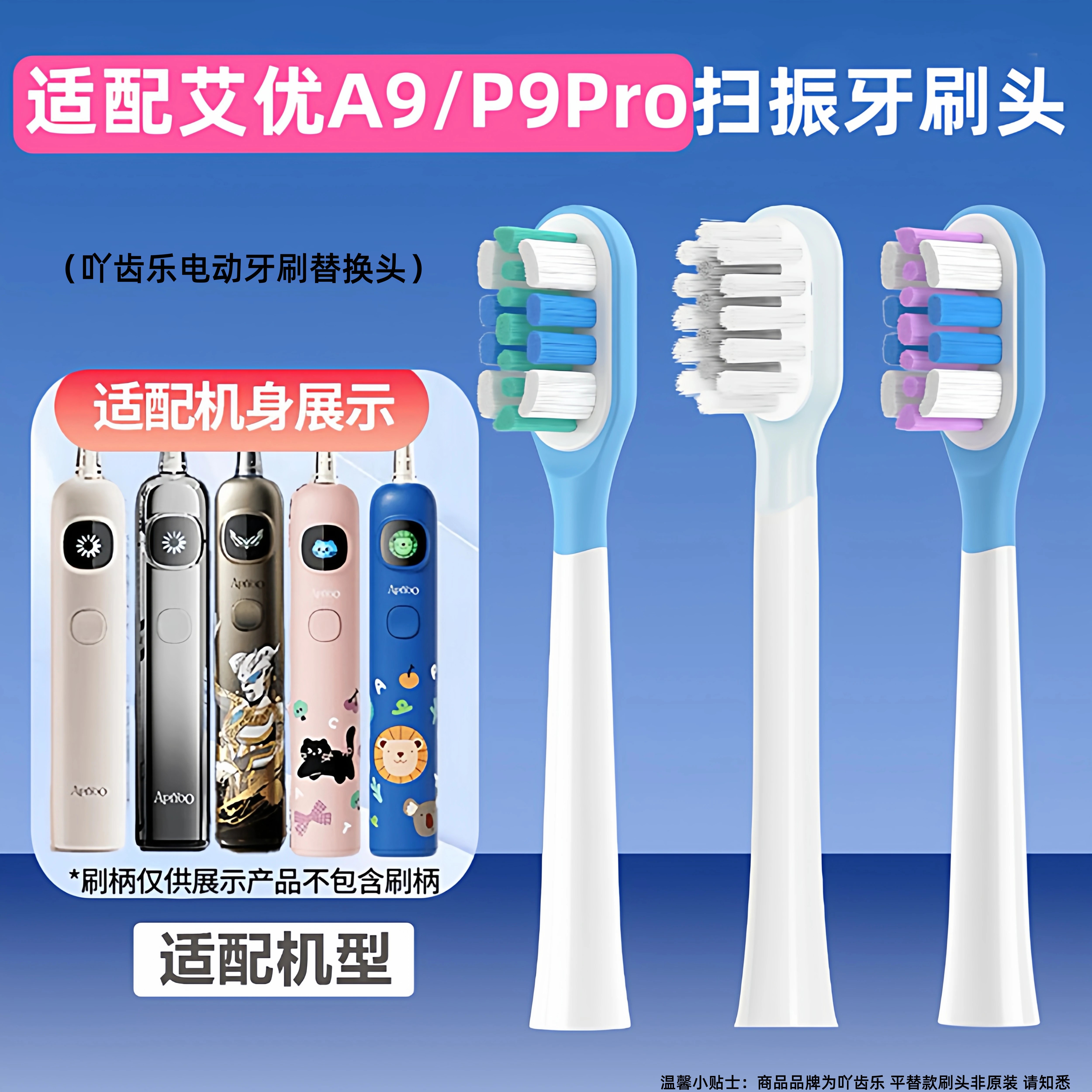 吖齿乐适配APIYOO艾优A9粉心COCO猫芋泥BOBO狗电动牙刷头替换儿童