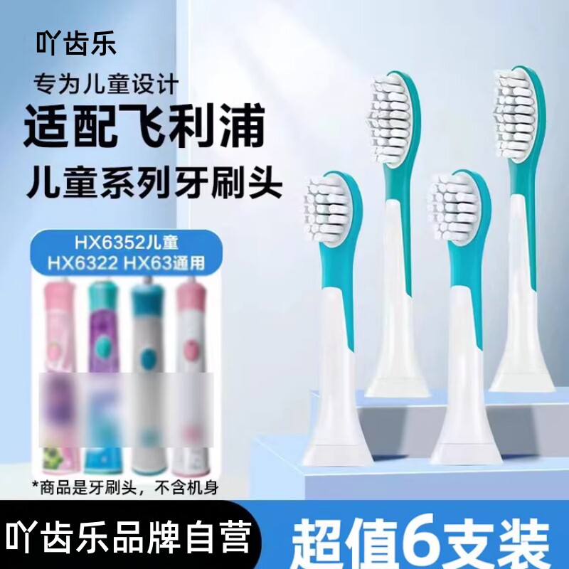 适配飞利浦儿童电动牙刷头适用HX6322/6340/6312/6032/6320 2258