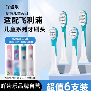 适配飞利浦儿童电动牙刷头适用HX6322/6340/6312/6032/6320 2258