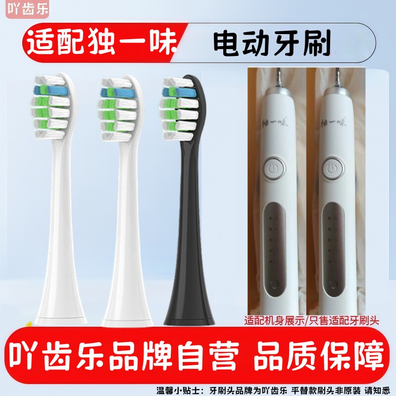 适配独一味电动牙刷头成人情侣通用替换头精选刷毛