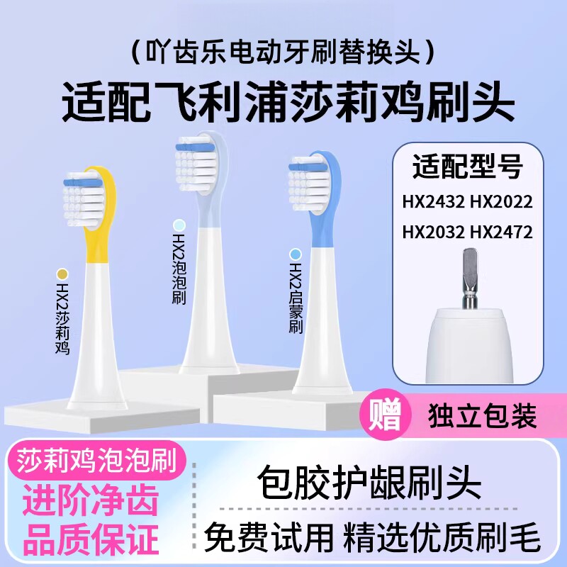适配飞利浦HX2儿童电动牙刷头泡泡刷莎莉鸡HX2472/2022/2032/2432