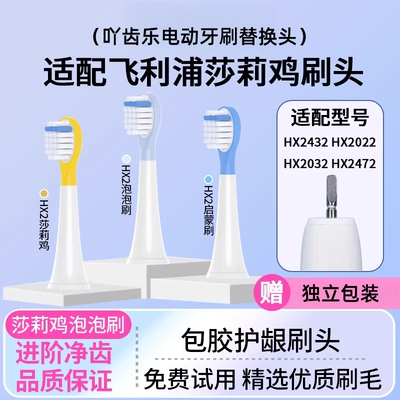适配飞利浦HX2儿童电动牙刷头泡泡刷莎莉鸡HX2472/2022/2032/2432