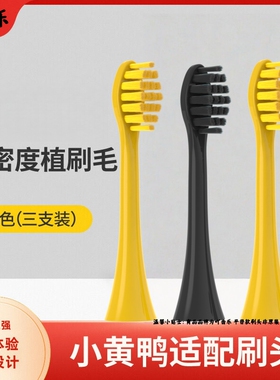 吖齿乐适配MOLE莫勒成人电动牙刷头小黄鸭M7/M7a通用替换刷头2585