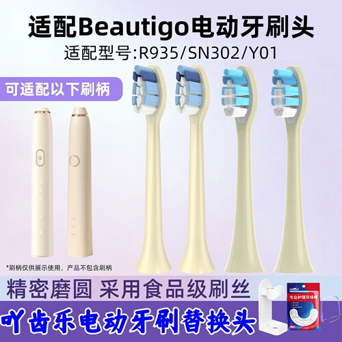 吖齿乐适配Beautigo电动牙刷头RST66清洁软毛SN302/Y01替换头