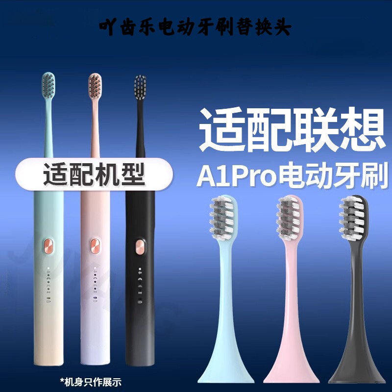 适配现代HYUNDAI Y2联想A1pro奥克斯AUXACE4211AI电动牙刷头通用