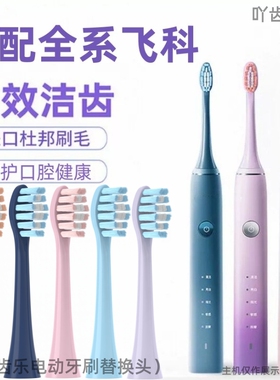 吖齿乐适配飞科电动牙刷头TH01FT7105/FT7106/FT7205通用替换软毛