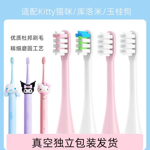 吖齿乐适配EMIE亿觅Hello kitty电动牙刷头成人通用替换刷头软毛