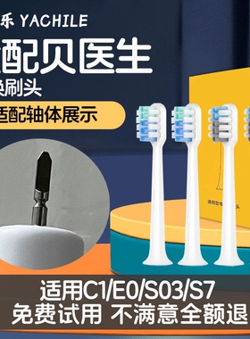 吖齿乐适配小米贝医生电动牙刷头bet-c01/Dr-Bei/c1替换c2通用s7