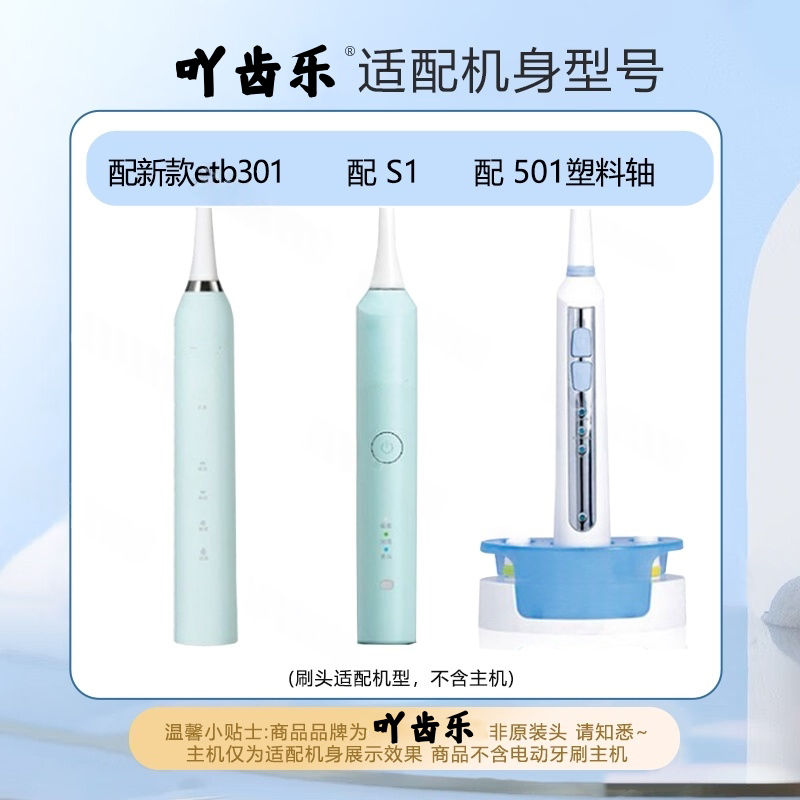 适配JIMMY电动牙刷头莱克吉米ETB301/HCETB501/502软毛S1替换