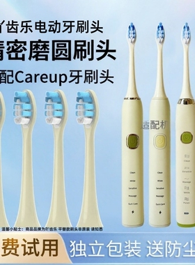 吖齿乐适配ulike电动牙刷头careup替换头ub602/cs01/cb02/603通用