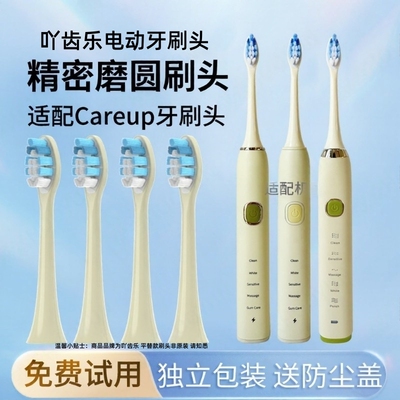 吖齿乐适配ulike电动牙刷头careup替换头ub602/cs01/cb02/603通用
