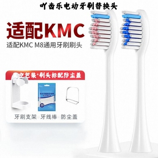 吖齿乐适配KMC电动牙刷头M8/M9/M10/M12通用替换头成人清洁软毛
