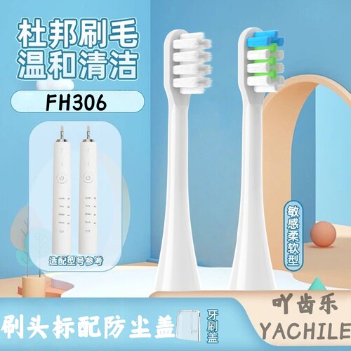 适配汉研工技Evolution Han电动牙刷头FH306b替换TYPE5118