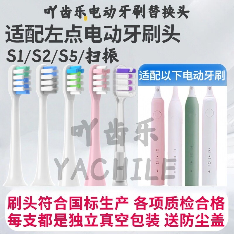 适配zdeer左点电动牙刷头S1/S2/ZDS5成人美国杜邦软毛替换头