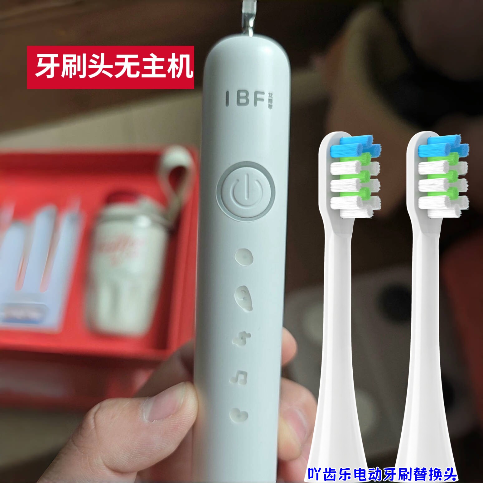 适用于艾博菲IBF电动牙刷头替换头
