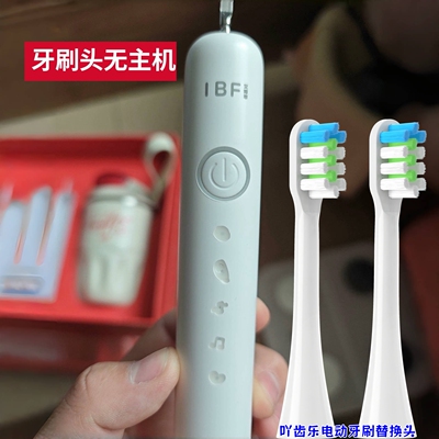 适用于艾博菲IBF电动牙刷头替换头
