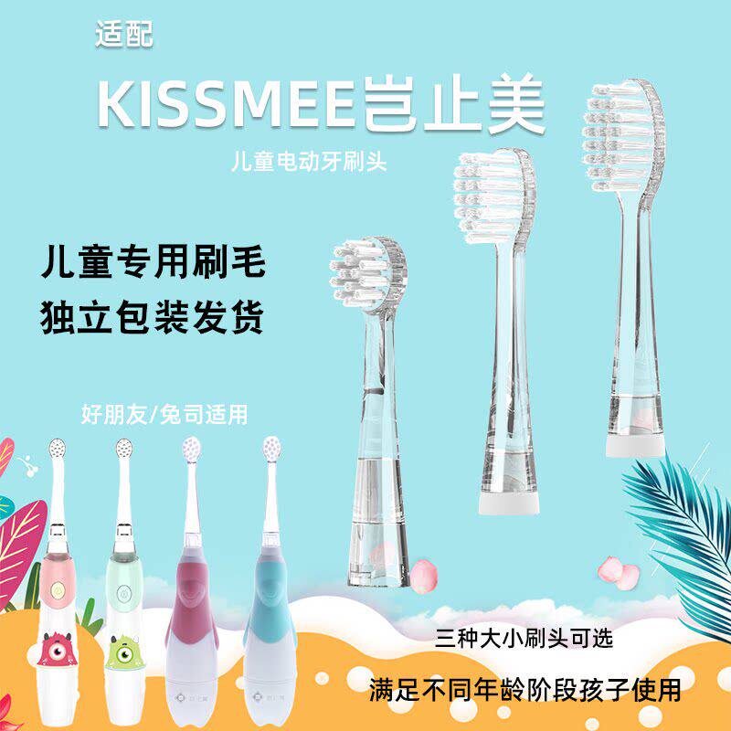 适配岂止美电动牙刷适配刷头企鹅电动牙刷透明杆兔司儿童软毛