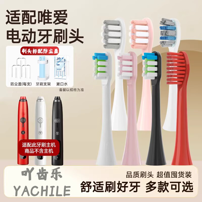 吖齿乐适配唯爱VIAILA电动牙刷头新款V8/老款替换刷头SN901美白