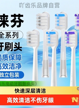 吖齿乐适配Laifen徕芬扫振电动牙刷头LFTB01-P/A/SE/i2替换莱芬