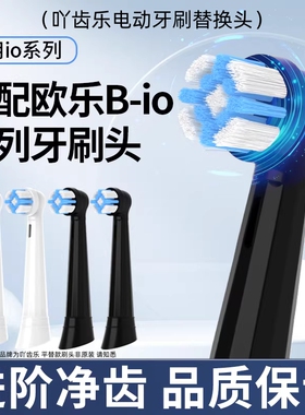 吖齿乐适配OralB欧乐B电动牙刷替换头io2/io3/io5/io7io9通用