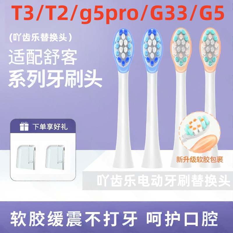 吖齿乐适配Sakypro舒客舒克电动牙刷头替换g32/G5/g22/T2/T3g23