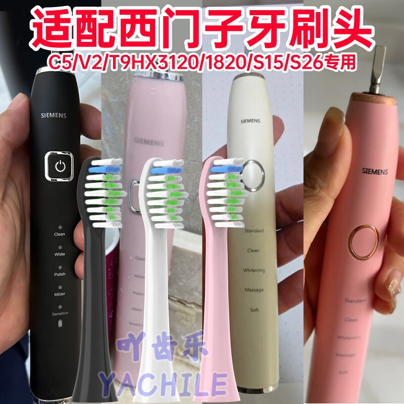 适配SIEMENS西门子电动牙刷头HX3120/1820/C5/T9/V2/E3-6518