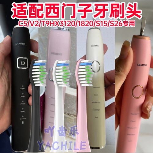 适配SIEMENS西门子电动牙刷头HX3120/1820/C5/T9/V2/E3-6518