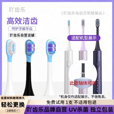 适配小米家电动牙刷头T301/T302/T501/MES605/MES607/608替换