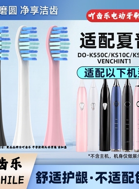 吖齿乐适配Sharp夏普电动牙刷头DO-KS50C/KS10C/KS40C/VENCHINT1