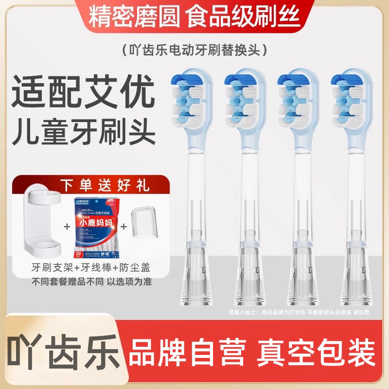 适配APIYOO艾优电动牙刷头儿童A9粉心COCO猫/芋泥BOBO狗替换刷头