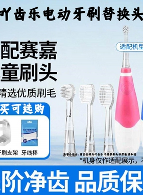 吖齿乐适用于赛嘉成人儿童电动牙刷头sg-906/915/sg-612/c5/c6/c8