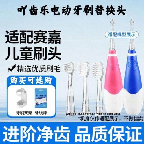 吖齿乐适用于赛嘉成人儿童电动牙刷头sg-906/915/sg-612/c5/c6/c8