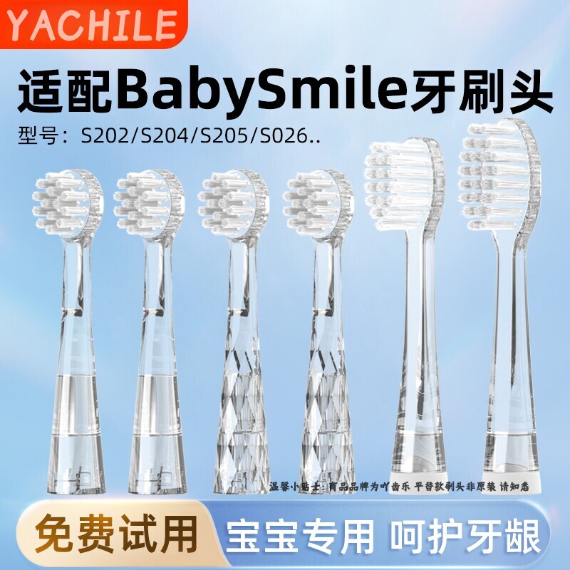 适配日本Babysmile电动牙刷头新款S204/S205/S202儿童替换kubKUTA