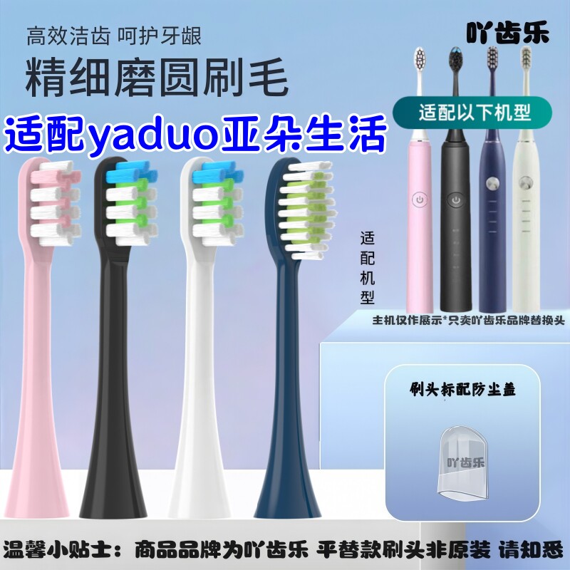 适配yaduo亚朵生活电动牙刷头ydssZ2GOCO.R1.6S2ydssZ2GOCOR1.SET