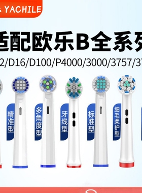 适配博朗OralB/欧乐B电动牙刷头欧乐比D12/D10/P2000通用替换刷头