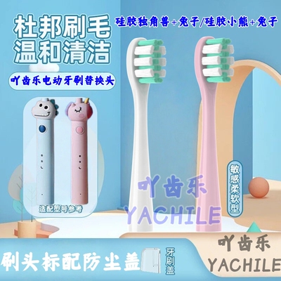 适配beddy bear韩国杯具熊电动牙刷头CRYS-BIG01儿童成人替换头
