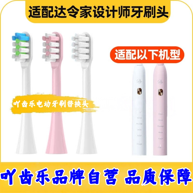 适配达令家DF设计师电动牙刷头牙刷头成人落樱粉俊士白清洁