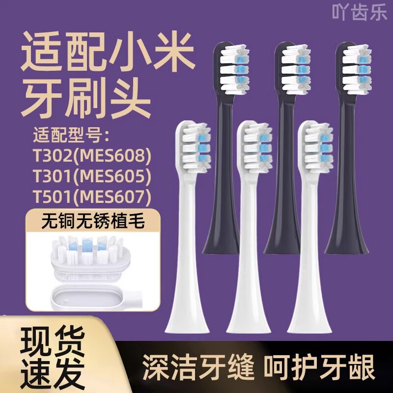 适配小米牙刷头T302/T301/T501米家用电动mes605/608/607替换刷头