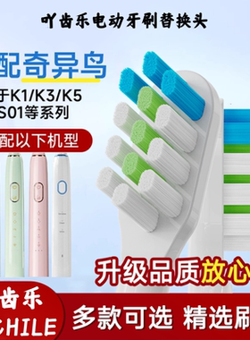 吖齿乐适配KIWIBIRD奇异鸟电动牙刷头K3/K5/K8成人清洁儿童替换