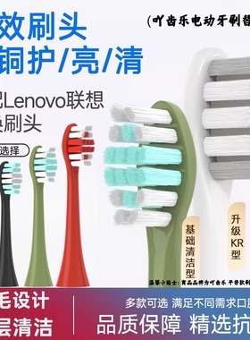 适配lenovo联想电动牙刷头A1/A2/B002/4/5/6/9/T2/SET003替换头